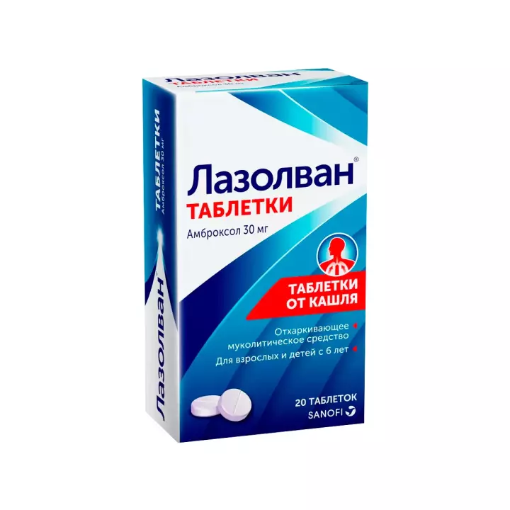 Лазолван 30 мг таблетки 20 шт