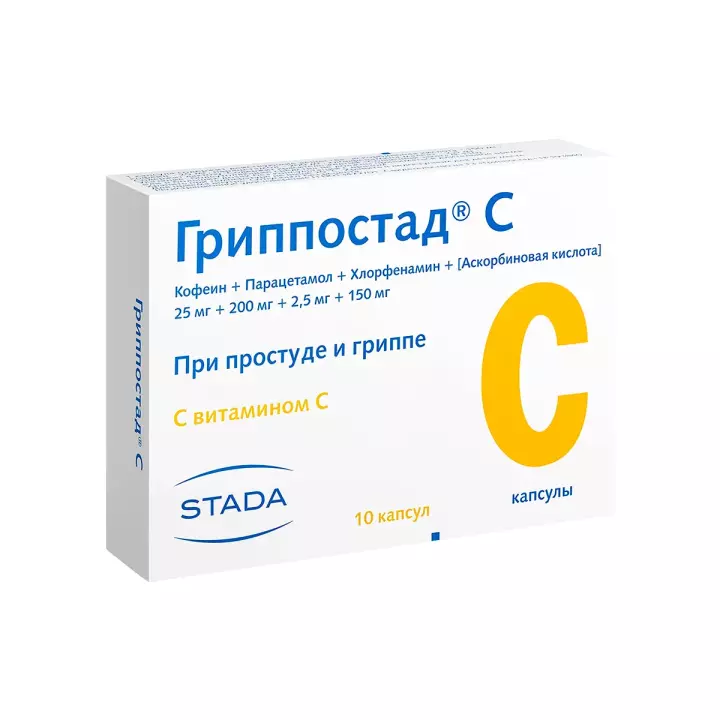 Гриппостад С капсулы 10 шт