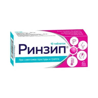 Ринзип таблетки 10 шт