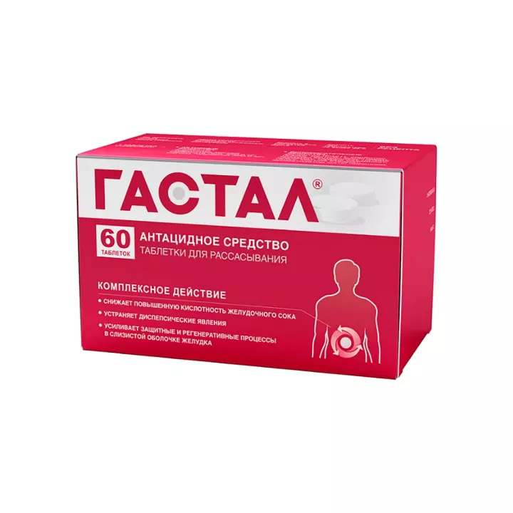 Гастал таблетки 60 шт