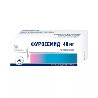 Фуросемид 40 мг таблетки 50 шт