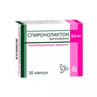 Спиронолактон 50 мг капсулы 30 шт
