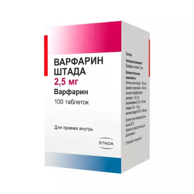 Варфарин Штада 2,5 мг таблетки 100 шт
