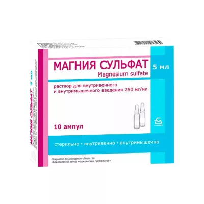 Магния сульфат 250 мг/мл раствор для внутривенного и внутримышечного введения 5 мл ампулы 10 шт