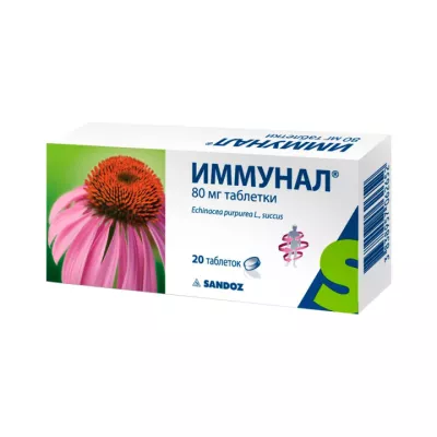 Иммунал 80 мг таблетки 20 шт