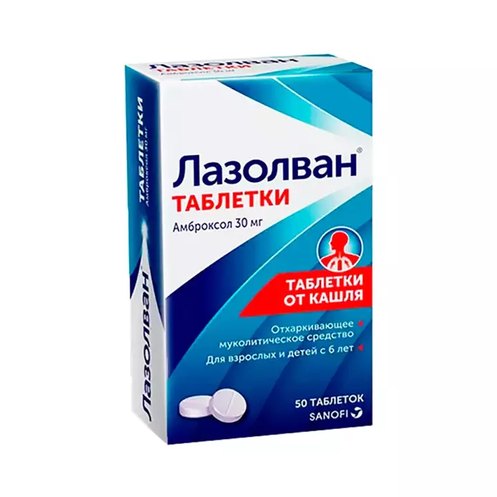 Лазолван 30 мг таблетки 50 шт