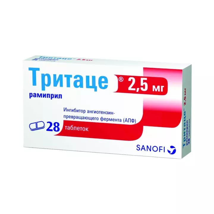 Тритаце 2,5 мг таблетки 28 шт