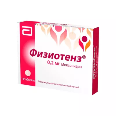 Физиотенз 0,2 мг таблетки покрытые пленочной оболочкой 14 шт