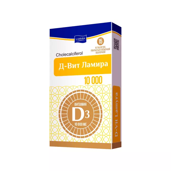 Д-Вит Ламира 10000 МЕ таблетки покрытые пленочной оболочкой 15 шт