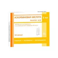 Аскорбиновая кислота 50 мг/мл раствор для внутривенного и внутримышечного введения 2 мл ампулы 10 шт