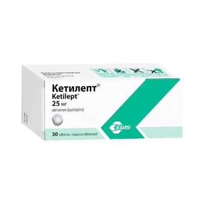 Кетилепт 25 мг таблетки покрытые оболочкой 30 шт