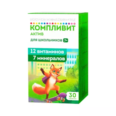 Компливит Актив таблетки для детей 30 шт