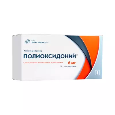 Полиоксидоний 6 мг суппозитории вагинальные и ректальные 10 шт