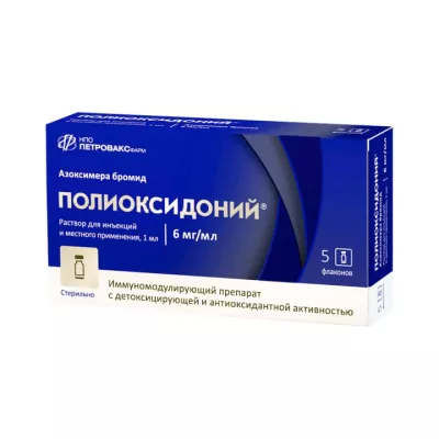 Полиоксидоний 6 мг/мл раствор для внутривенного и внутримышечного введения 1 мл ампулы 5 шт