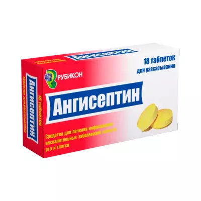 Ангисептин таблетки для рассасывания 18 шт
