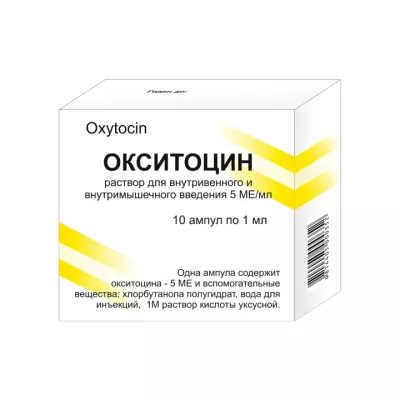 Окситоцин раствор для инъекций 1 мл ампулы 10 шт