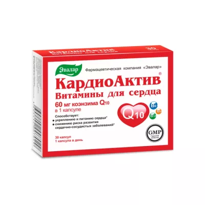 КардиоАктив Витамины для сердца капсулы 0,25 г 30 шт Эвалар