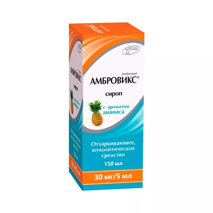 Амбровикс ананас 30 мг/5 мл сироп 150 мл флакон 1 шт