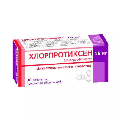 Хлорпротиксен 15 мг таблетки покрытые пленочной оболочкой 30 шт