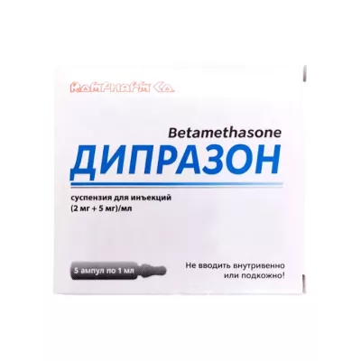 Дипразон 2 мг+5 мг/мл суспензия для инъекций 1 мл ампулы 5 шт