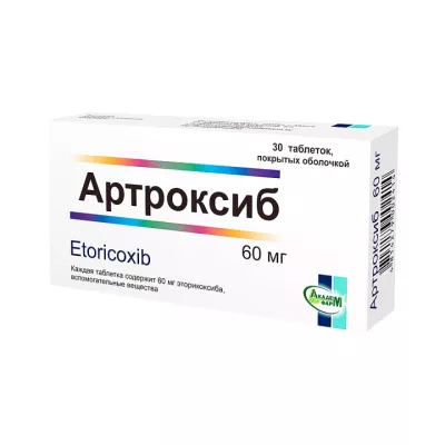 Артроксиб 60 мг таблетки покрытые пленочной оболочкой 30 шт