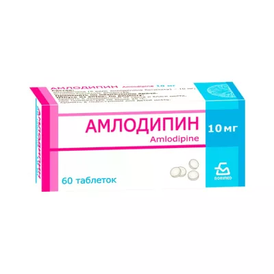 Амлодипин 10 мг таблетки 60 шт