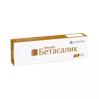 Бетасалик мазь для наружного применения 15 г туба 1 шт