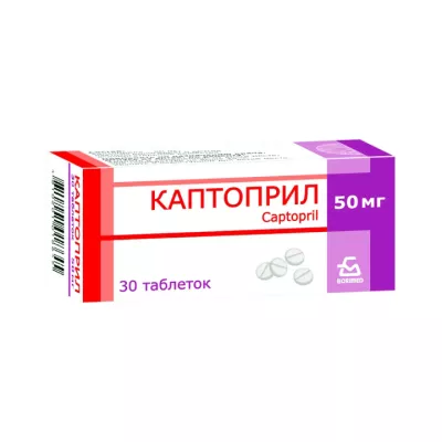 Каптоприл 50 мг таблетки 30 шт