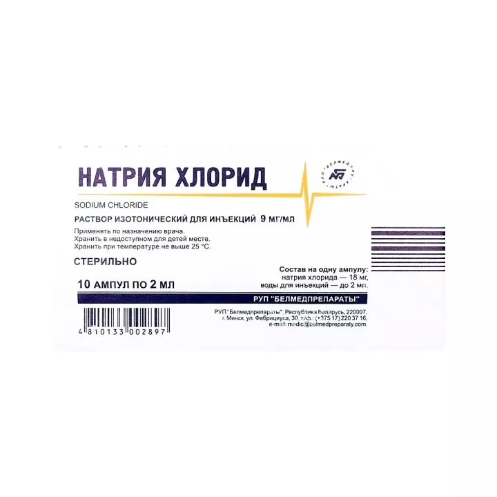Натрия хлорид 9 мг/мл раствор для инъекций изотонический 2 мл ампулы 10 шт