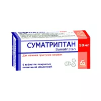 Суматриптан 50 мг таблетки покрытые пленочной оболочкой 6 шт