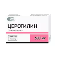 Церотилин 600 мг капсулы 10 шт