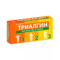 Триалгин таблетки 10 шт