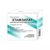 Этамзилат 125 мг/мл раствор для инъекций 2 мл ампулы 10 шт