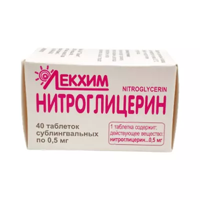 Нитроглицерин 0,5 мг таблетки подъязычные 40 шт