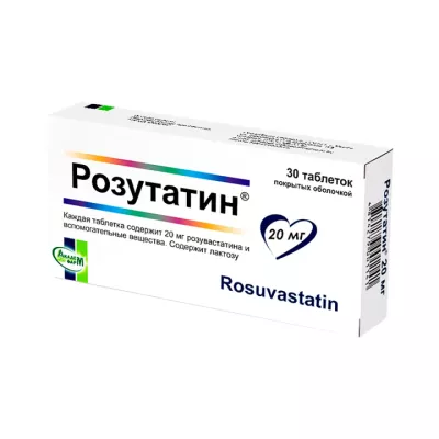 Розутатин 20 мг таблетки покрытые оболочкой 30 шт