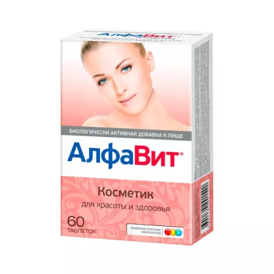 Алфавит Косметик таблетки 60 шт