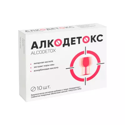 Алкодетокс таблетки покрытые оболочкой 1442 мг 10 шт Витамир