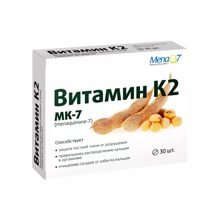Витамин К2 100 мкг таблетки покрытые оболочкой 165 мг 30 шт Витамир