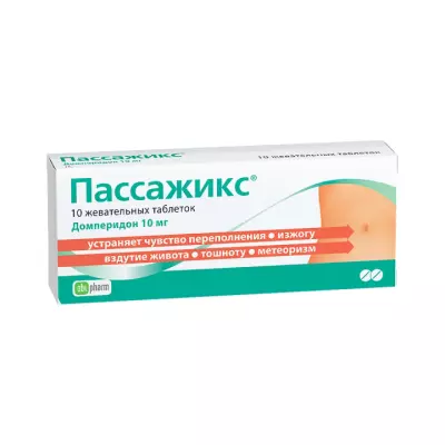 Пассажикс 10 мг таблетки жевательные 10 шт