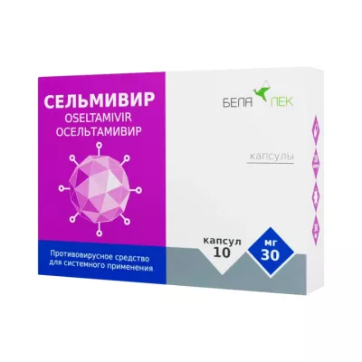 Сельмивир 30 мг капсулы 10 шт