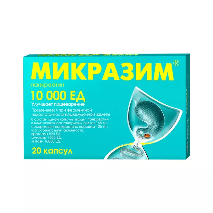 Микразим АВВА 10000 ЕД капсулы 20 шт