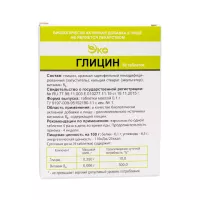 Глицин ЭКО таблетки 100 мг 50 шт