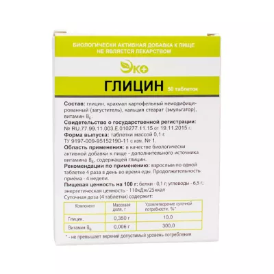 Глицин ЭКО таблетки 100 мг 50 шт