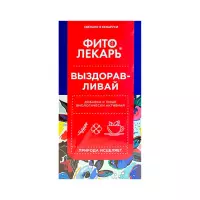Фитолекарь Выздоравливай 1,7 г фильтр-пакет 25 шт