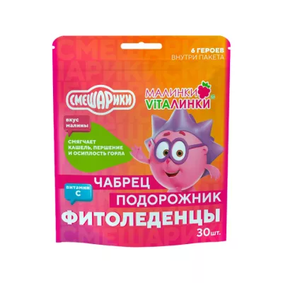 Фитоледенцы с подорожником и чабрецом малина леденцы 3,25 г 30 шт Малинки-Виталинки