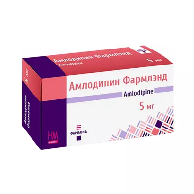 Амлодипин Фармлэнд 5 мг таблетки 60 шт