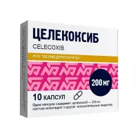 Целекоксиб 200 мг капсулы 10 шт