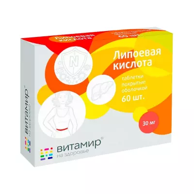 Липоевая кислота 30 мг таблетки покрытые оболочкой 100 мг 60 шт Витамир
