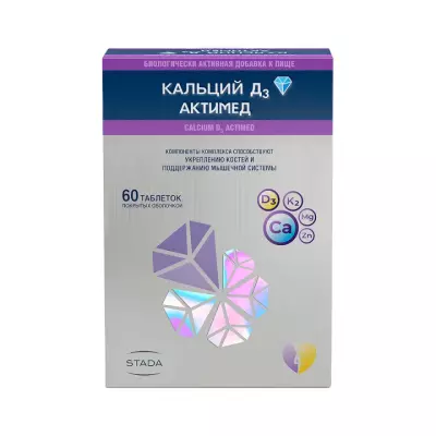 Кальций Д3 Актимед таблетки покрытые оболочкой 1700 мг 60 шт Stada