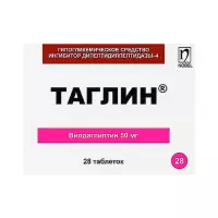 Таглин 50 мг таблетки 28 шт